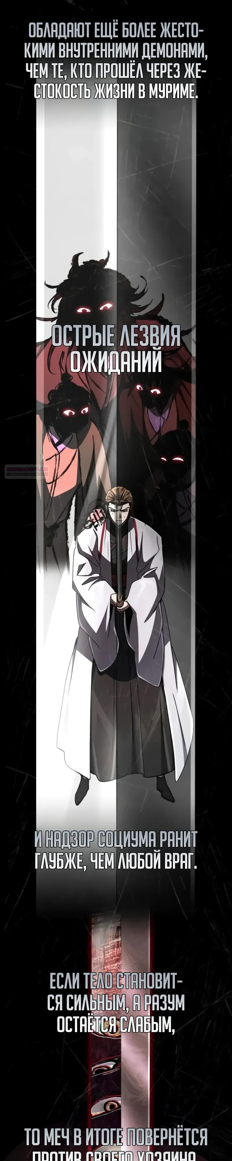 Манга Реинкарнация Короля боевых искусств - Глава 30 Страница 38