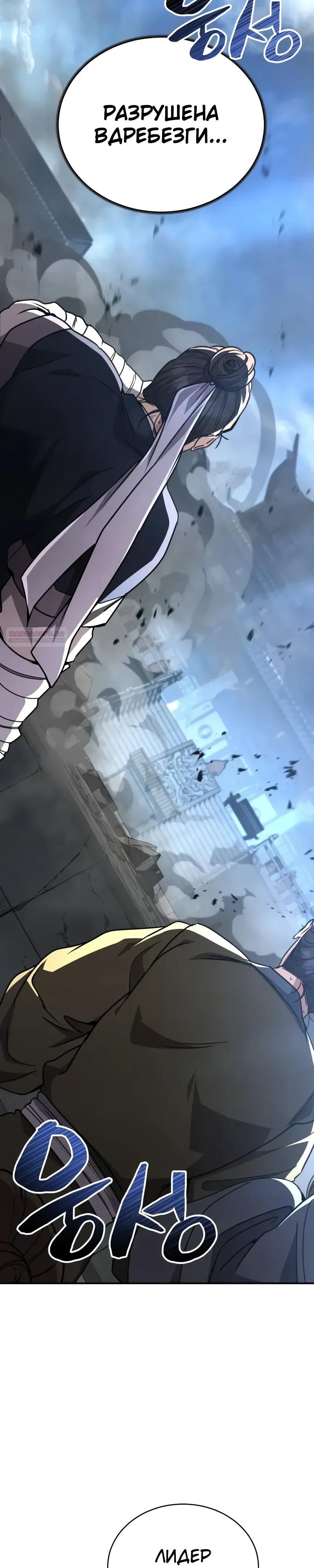 Манга Реинкарнация Короля боевых искусств - Глава 30 Страница 2