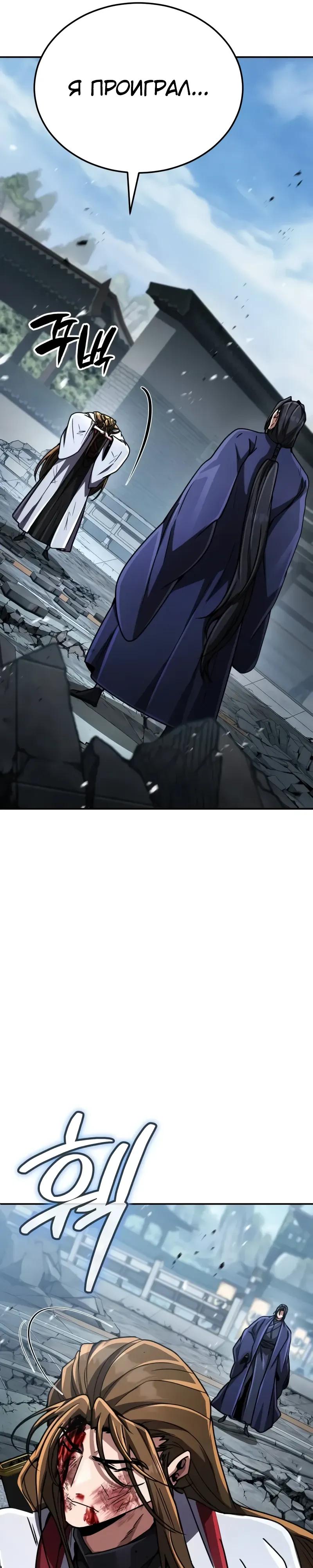 Манга Реинкарнация Короля боевых искусств - Глава 30 Страница 65
