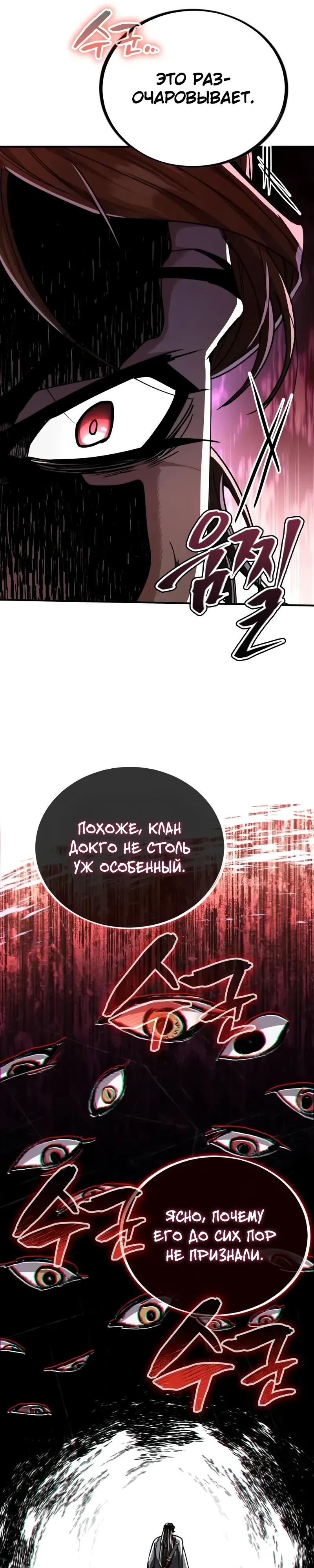 Манга Реинкарнация Короля боевых искусств - Глава 30 Страница 32