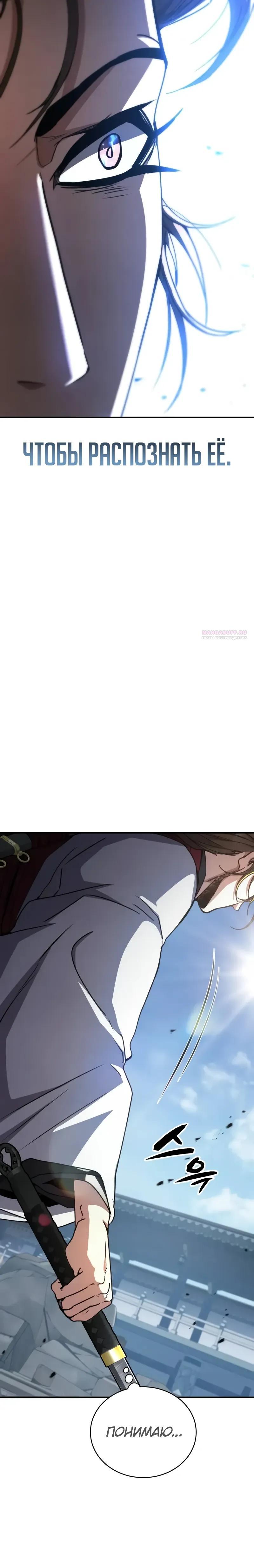 Манга Реинкарнация Короля боевых искусств - Глава 30 Страница 42