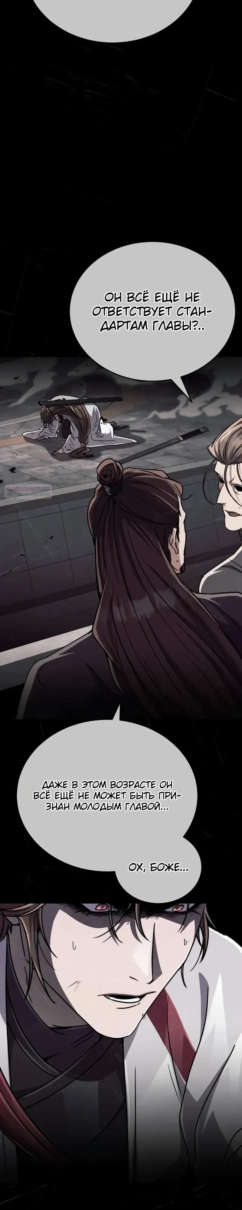 Манга Реинкарнация Короля боевых искусств - Глава 30 Страница 18