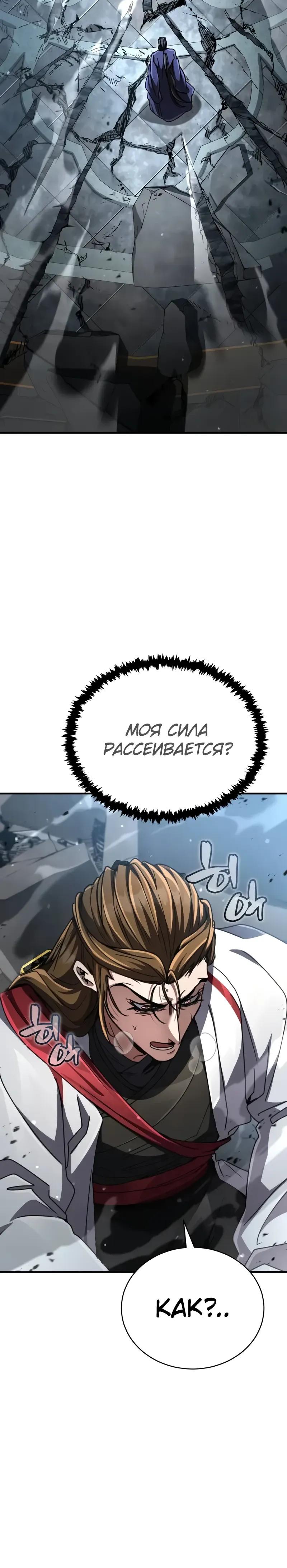 Манга Реинкарнация Короля боевых искусств - Глава 30 Страница 31