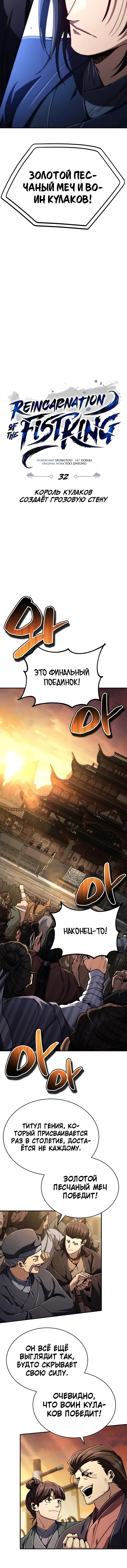 Манга Реинкарнация Короля боевых искусств - Глава 32 Страница 8