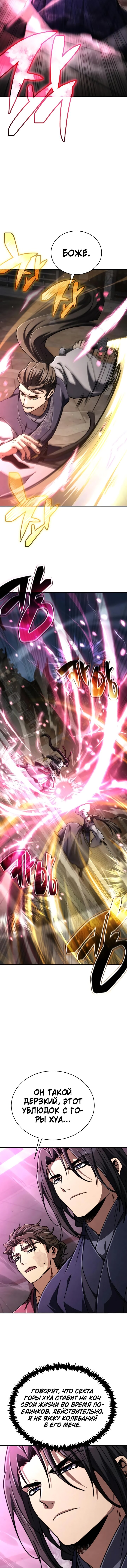 Манга Реинкарнация Короля боевых искусств - Глава 32 Страница 2