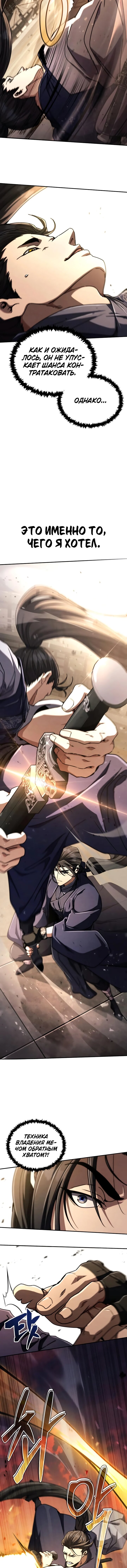 Манга Реинкарнация Короля боевых искусств - Глава 32 Страница 10