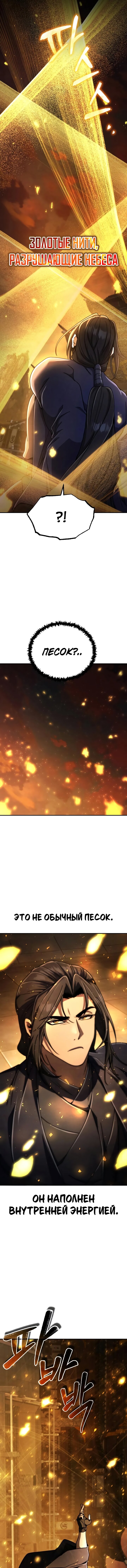 Манга Реинкарнация Короля боевых искусств - Глава 32 Страница 12