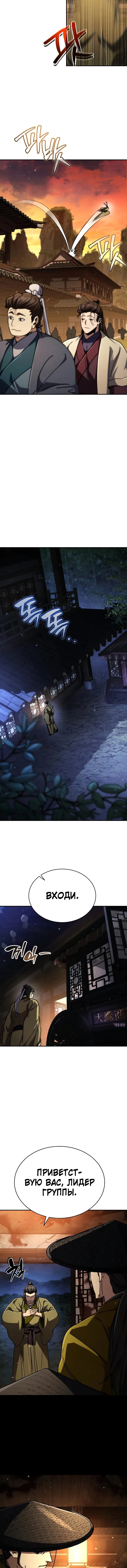 Манга Реинкарнация Короля боевых искусств - Глава 32 Страница 20