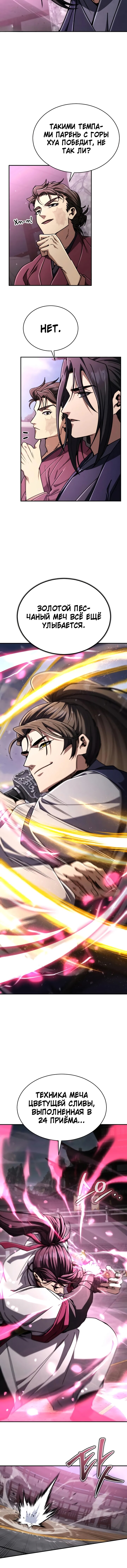 Манга Реинкарнация Короля боевых искусств - Глава 32 Страница 3