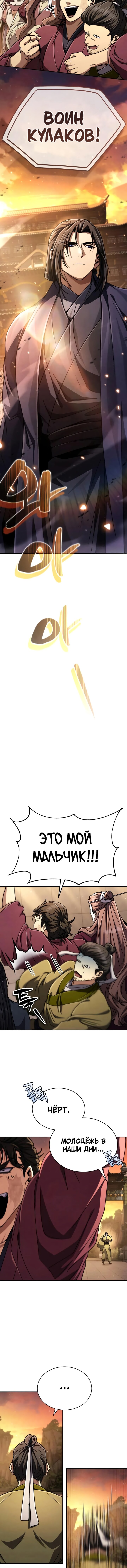 Манга Реинкарнация Короля боевых искусств - Глава 32 Страница 19