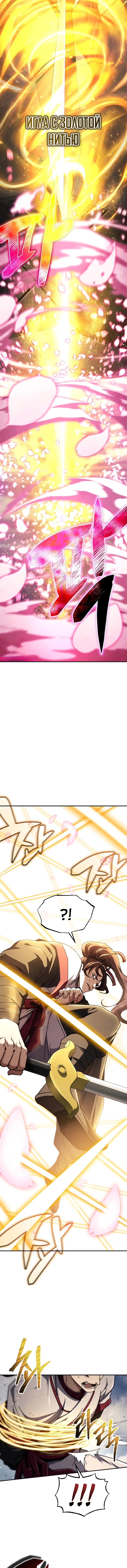 Манга Реинкарнация Короля боевых искусств - Глава 32 Страница 5