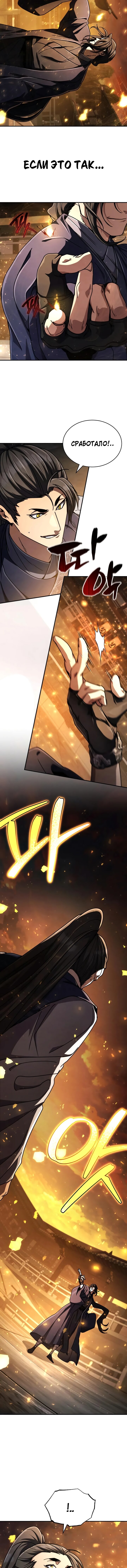 Манга Реинкарнация Короля боевых искусств - Глава 32 Страница 13