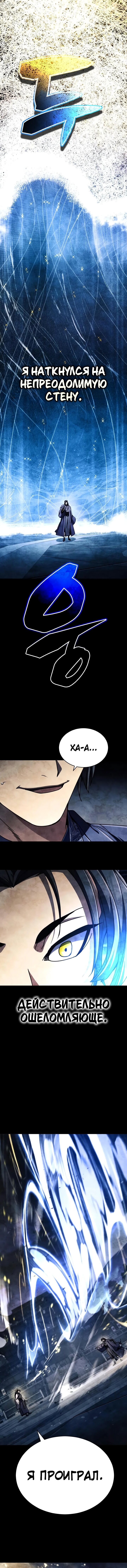 Манга Реинкарнация Короля боевых искусств - Глава 32 Страница 16