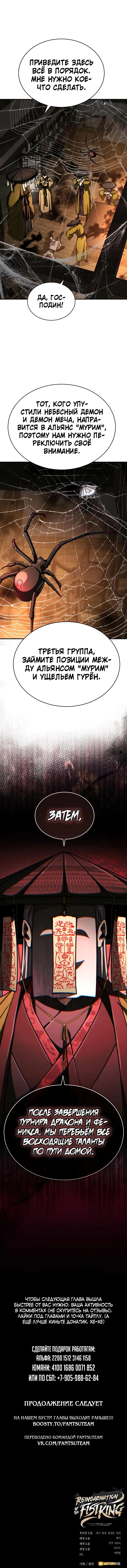 Манга Реинкарнация Короля боевых искусств - Глава 32 Страница 22