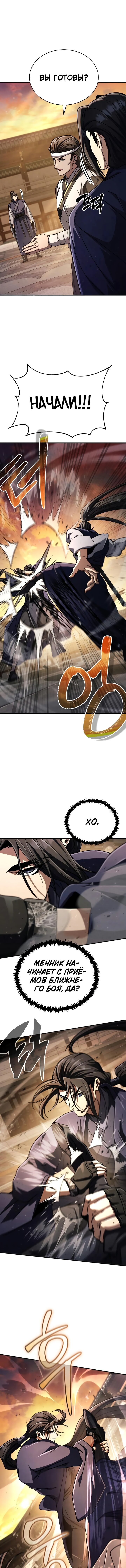 Манга Реинкарнация Короля боевых искусств - Глава 32 Страница 9