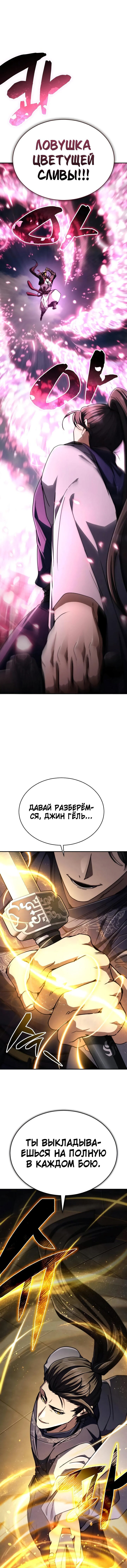 Манга Реинкарнация Короля боевых искусств - Глава 32 Страница 4