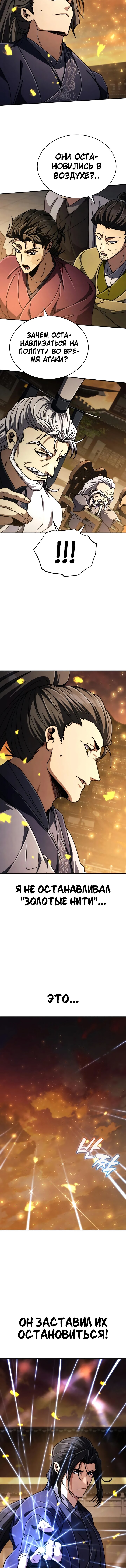Манга Реинкарнация Короля боевых искусств - Глава 32 Страница 14