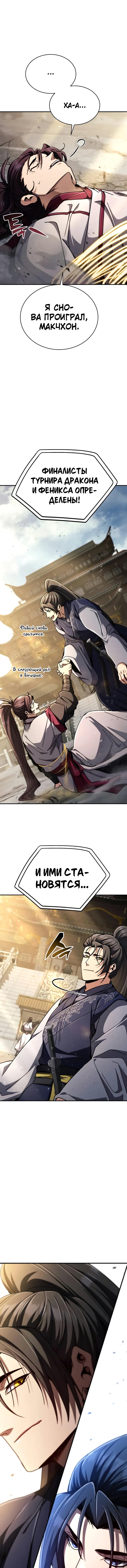 Манга Реинкарнация Короля боевых искусств - Глава 32 Страница 7