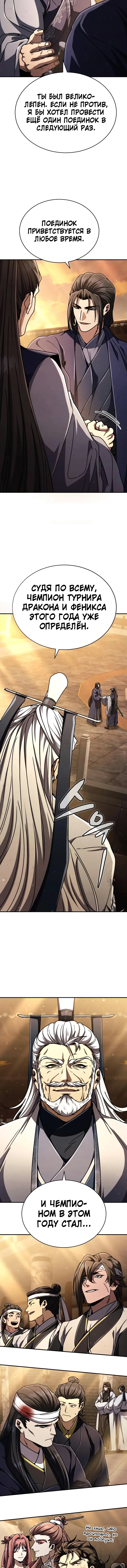 Манга Реинкарнация Короля боевых искусств - Глава 32 Страница 18