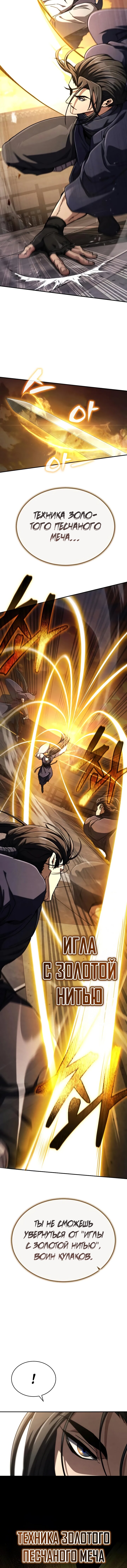 Манга Реинкарнация Короля боевых искусств - Глава 32 Страница 11