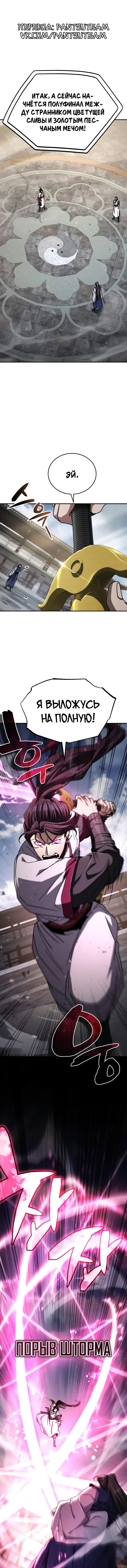 Манга Реинкарнация Короля боевых искусств - Глава 32 Страница 1