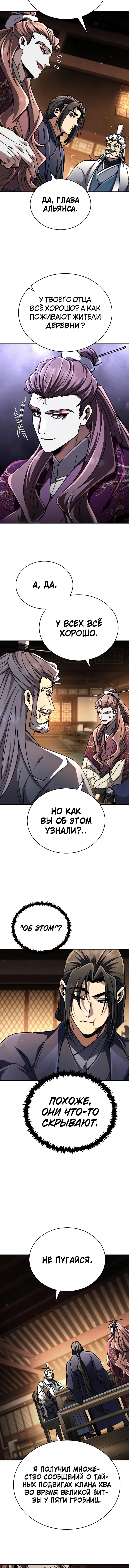 Манга Реинкарнация Короля боевых искусств - Глава 33 Страница 14