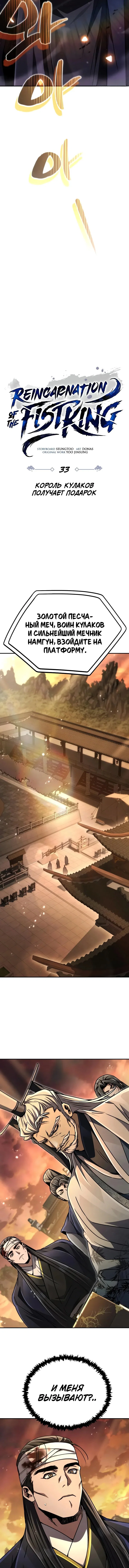Манга Реинкарнация Короля боевых искусств - Глава 33 Страница 2