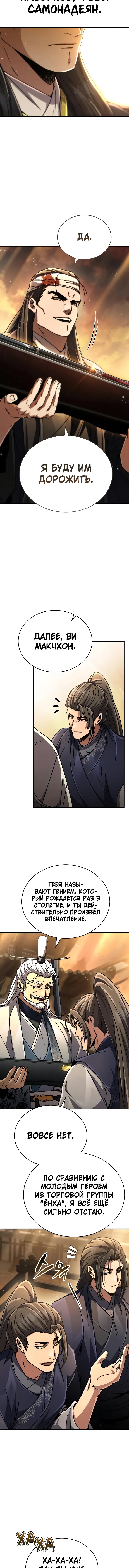 Манга Реинкарнация Короля боевых искусств - Глава 33 Страница 4