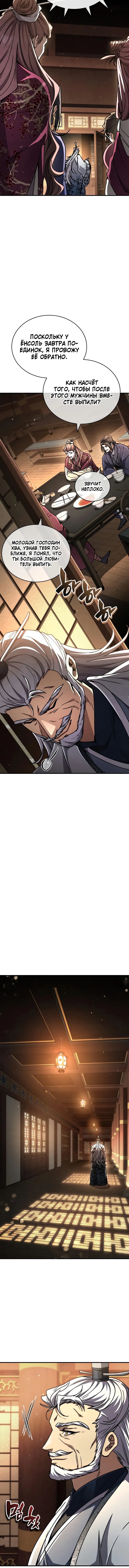 Манга Реинкарнация Короля боевых искусств - Глава 33 Страница 19