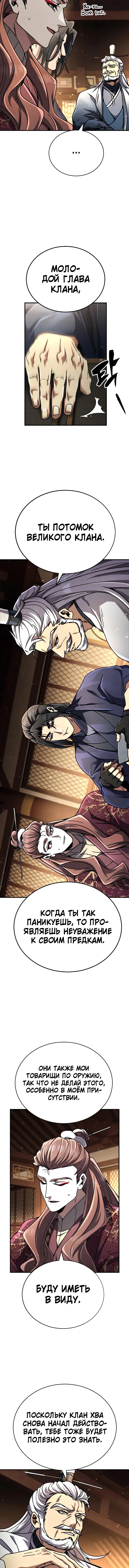 Манга Реинкарнация Короля боевых искусств - Глава 33 Страница 15