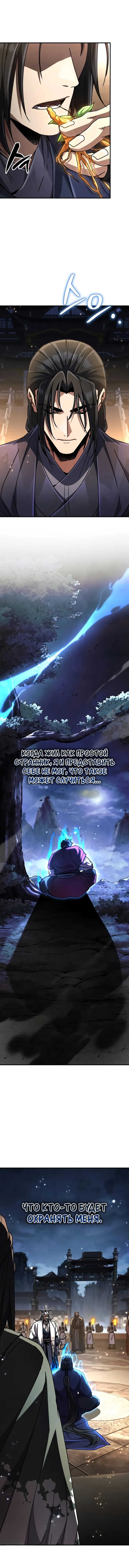 Манга Реинкарнация Короля боевых искусств - Глава 33 Страница 9