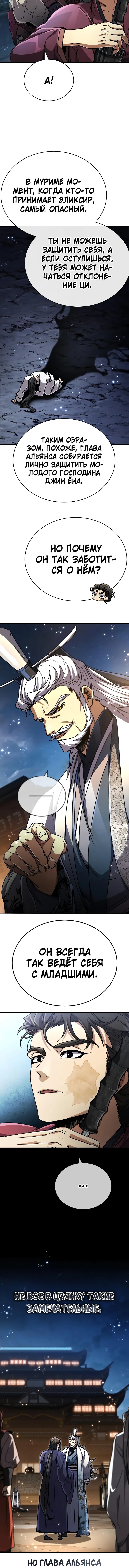 Манга Реинкарнация Короля боевых искусств - Глава 33 Страница 7