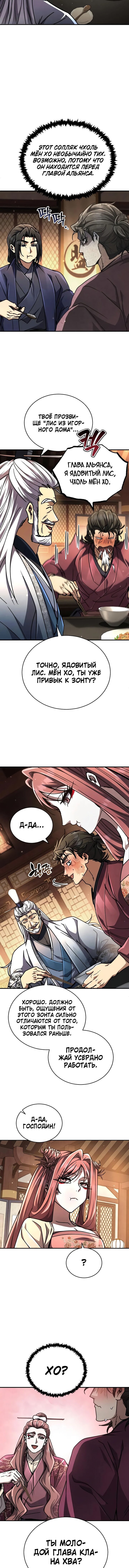 Манга Реинкарнация Короля боевых искусств - Глава 33 Страница 13