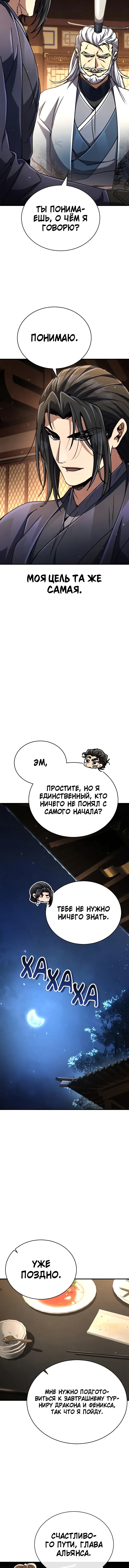 Манга Реинкарнация Короля боевых искусств - Глава 33 Страница 18