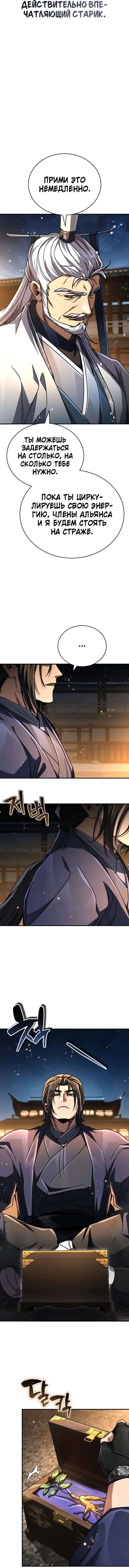 Манга Реинкарнация Короля боевых искусств - Глава 33 Страница 8