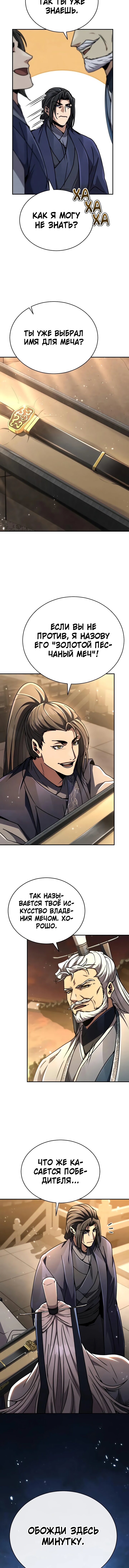 Манга Реинкарнация Короля боевых искусств - Глава 33 Страница 5
