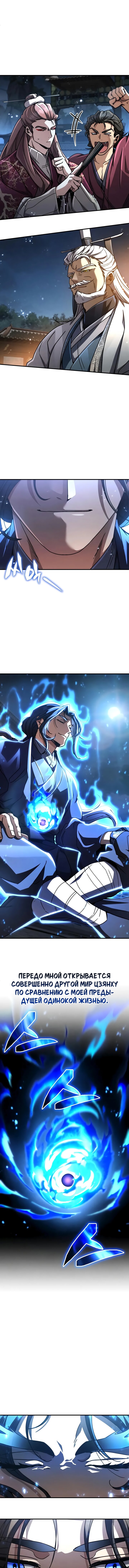 Манга Реинкарнация Короля боевых искусств - Глава 33 Страница 10