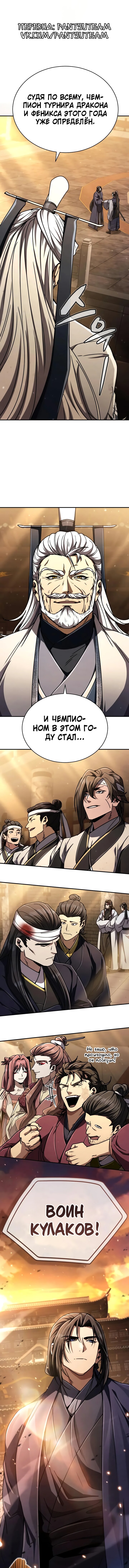 Манга Реинкарнация Короля боевых искусств - Глава 33 Страница 1
