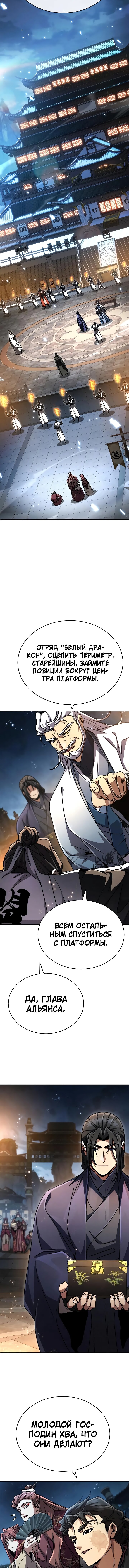 Манга Реинкарнация Короля боевых искусств - Глава 33 Страница 6