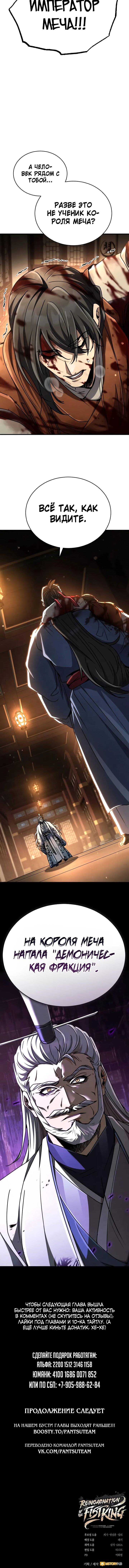 Манга Реинкарнация Короля боевых искусств - Глава 33 Страница 21