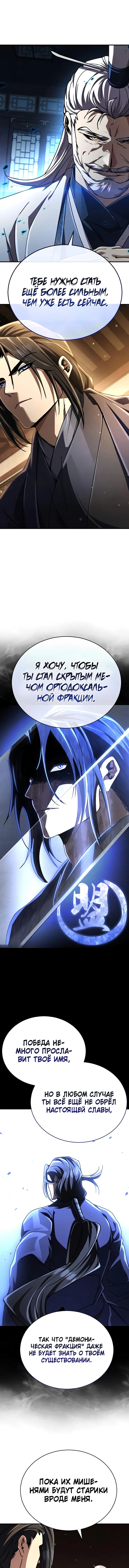 Манга Реинкарнация Короля боевых искусств - Глава 33 Страница 17