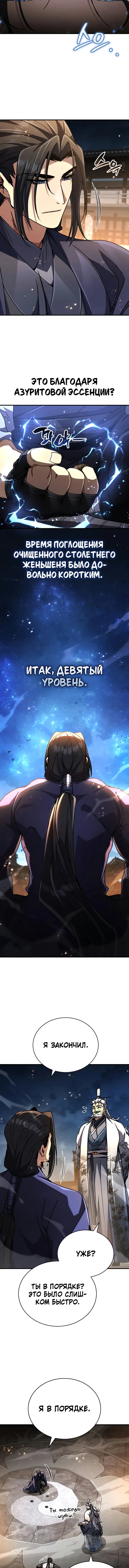 Манга Реинкарнация Короля боевых искусств - Глава 33 Страница 11