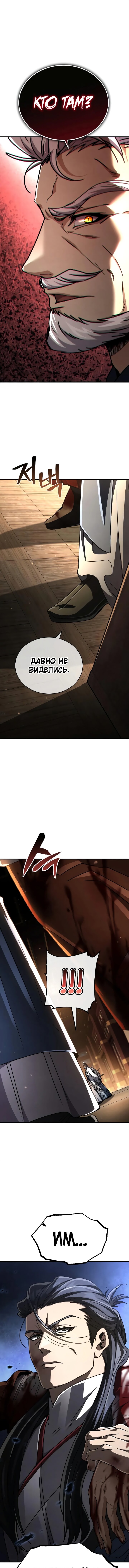 Манга Реинкарнация Короля боевых искусств - Глава 33 Страница 20