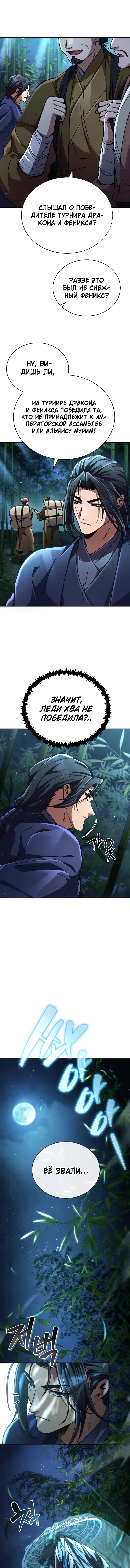 Манга Реинкарнация Короля боевых искусств - Глава 34 Страница 22