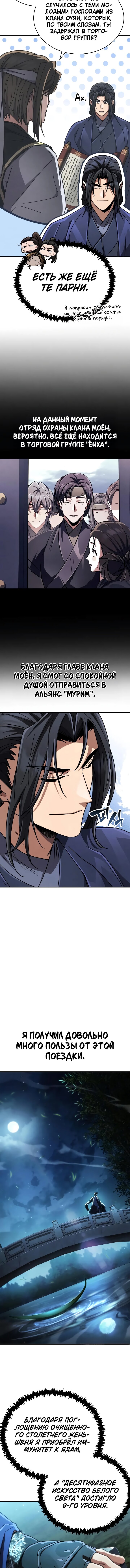 Манга Реинкарнация Короля боевых искусств - Глава 34 Страница 20