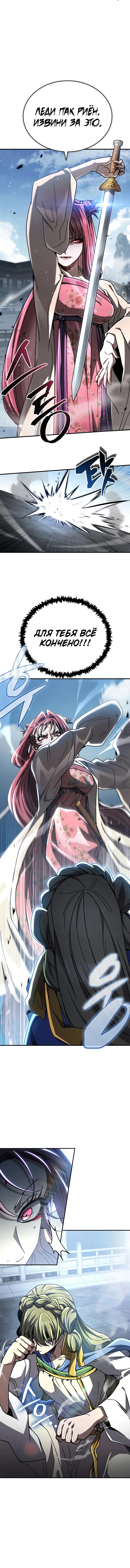 Манга Реинкарнация Короля боевых искусств - Глава 34 Страница 16