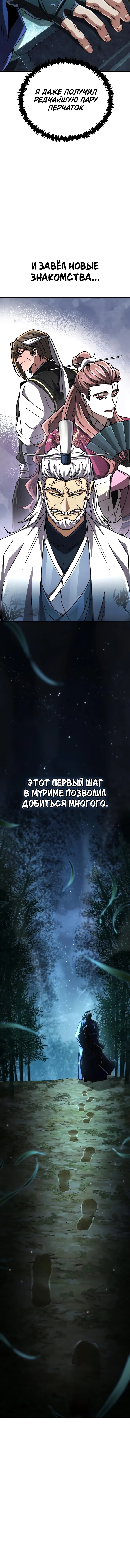 Манга Реинкарнация Короля боевых искусств - Глава 34 Страница 21