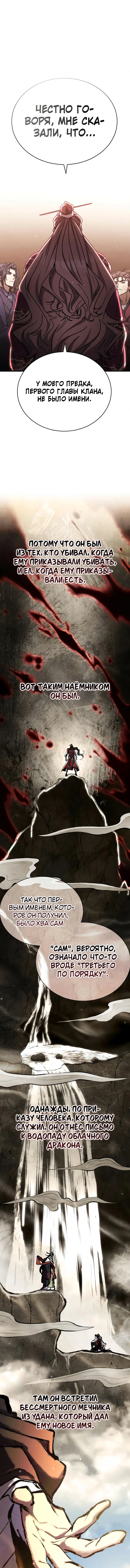 Манга Реинкарнация Короля боевых искусств - Глава 34 Страница 7