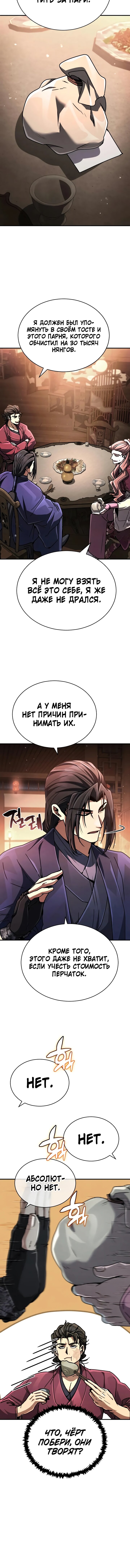 Манга Реинкарнация Короля боевых искусств - Глава 34 Страница 13