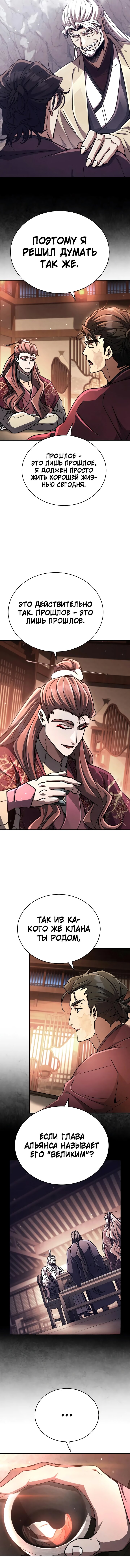 Манга Реинкарнация Короля боевых искусств - Глава 34 Страница 6